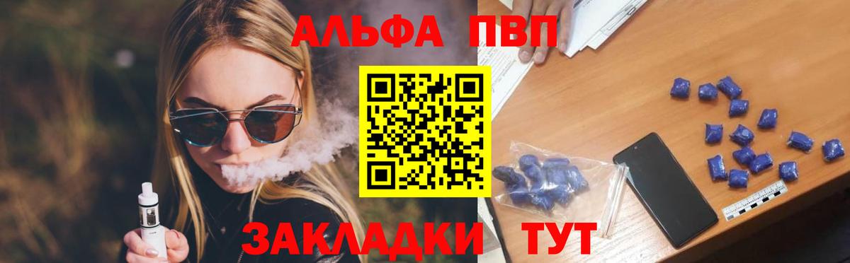 Alpha PVP СК Балтийск