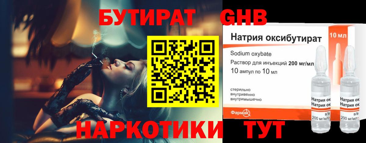 БУТИРАТ бутик Балтийск