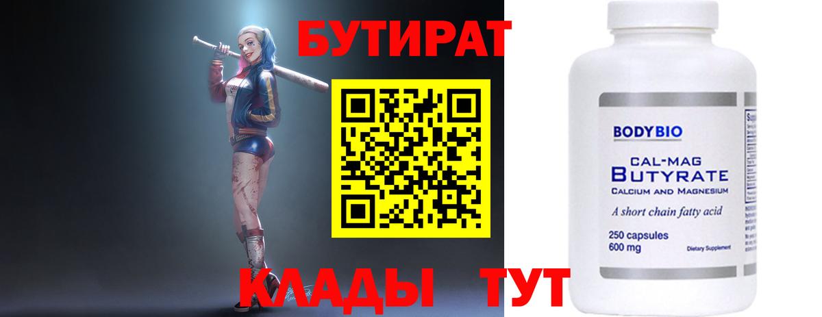 Балтийск  Бутират Butirat  Вход с VPN 