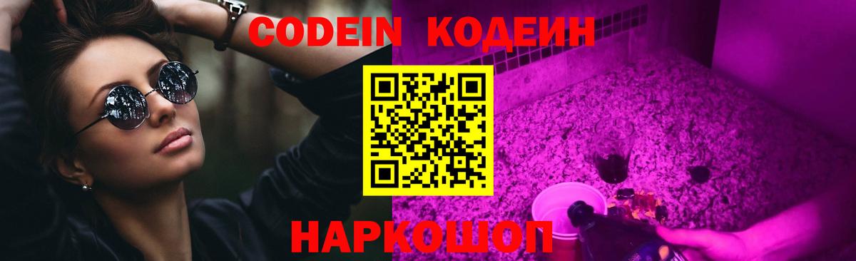 Codein Purple Drank Балтийск