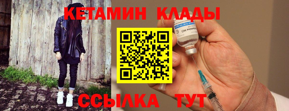 Кетамин VHQ  Вход с VPN  Балтийск 