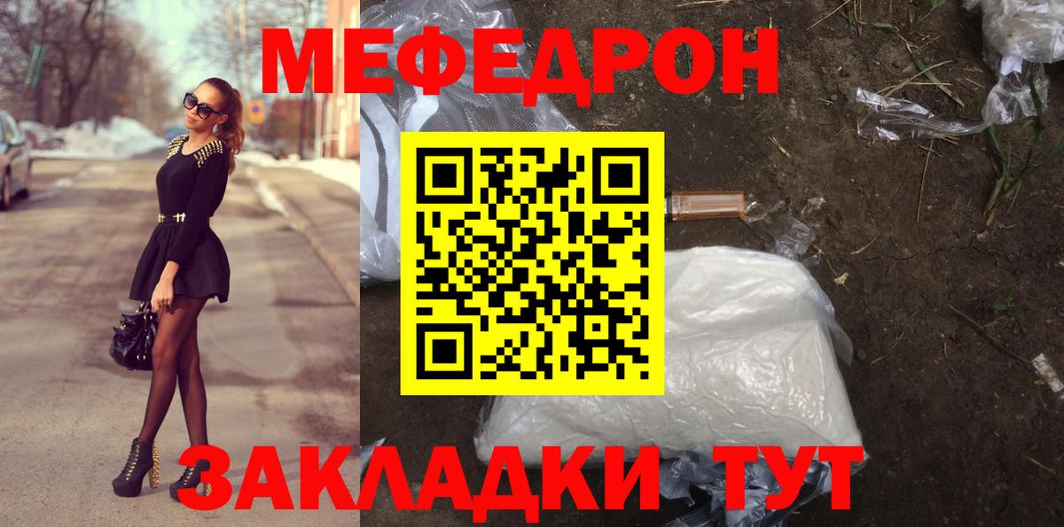 Меф мяу мяу мука Балтийск