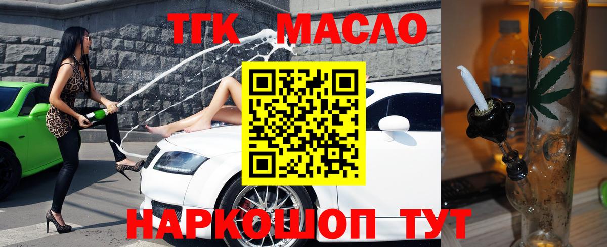 Дистиллят ТГК гашишное масло Балтийск